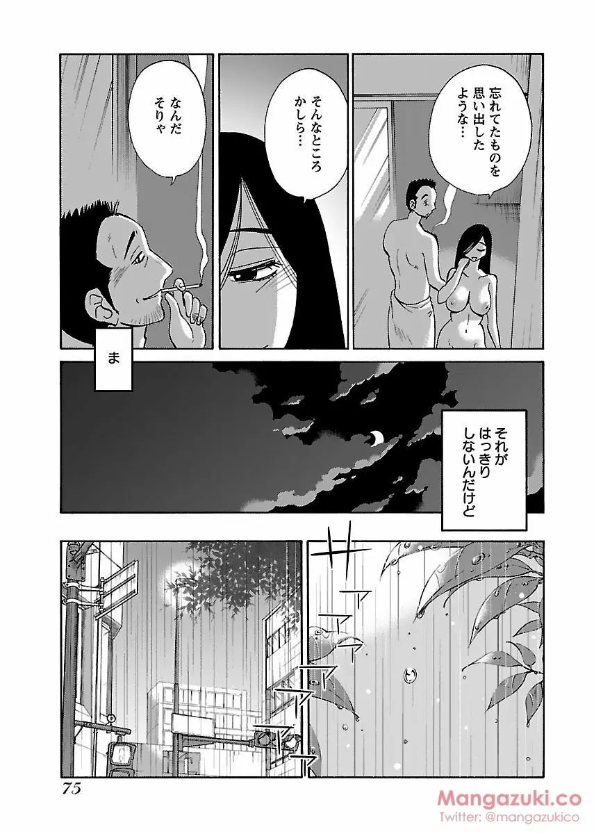 Secret Sweet Home Vol 1 Page.86