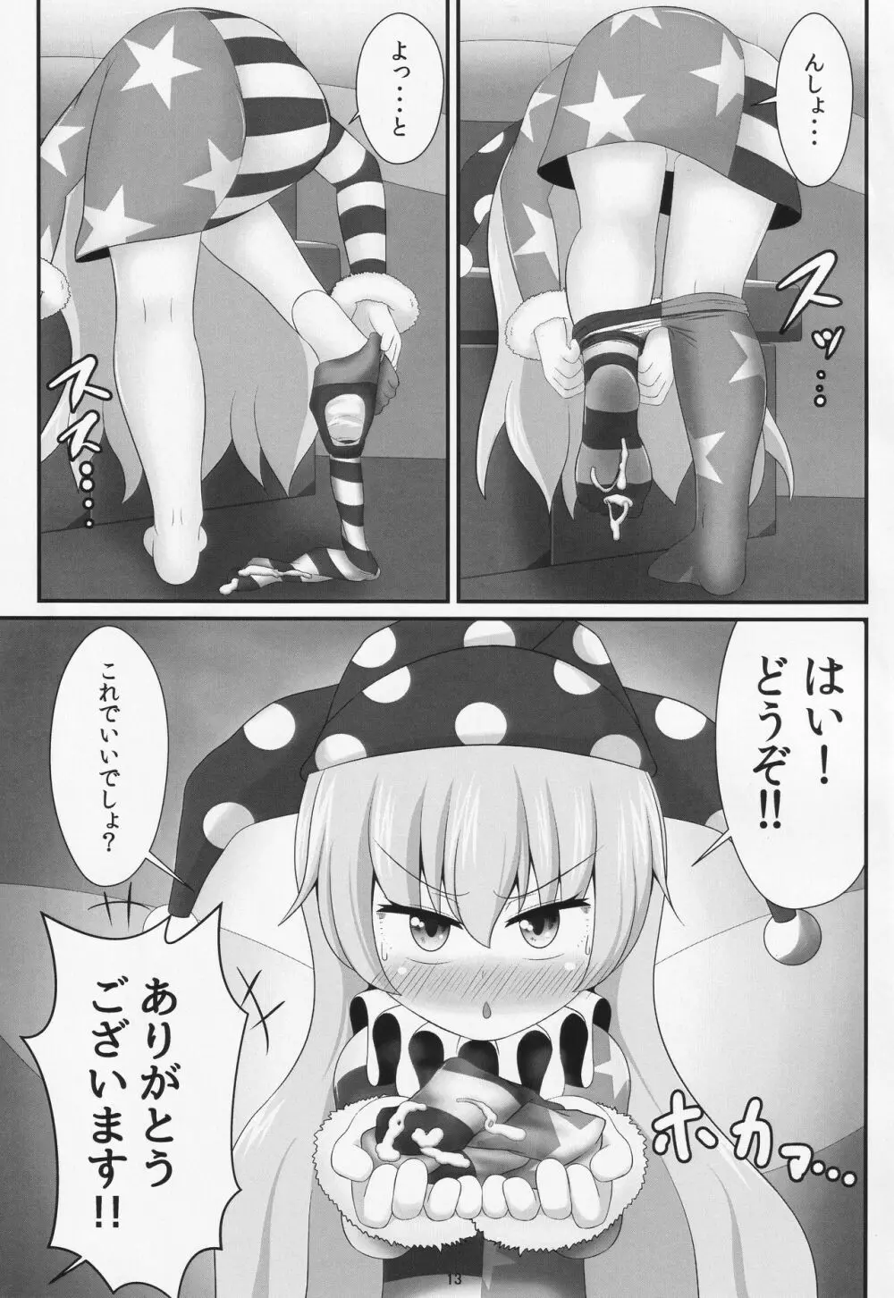 パパ活は足で稼ぐ Page.12