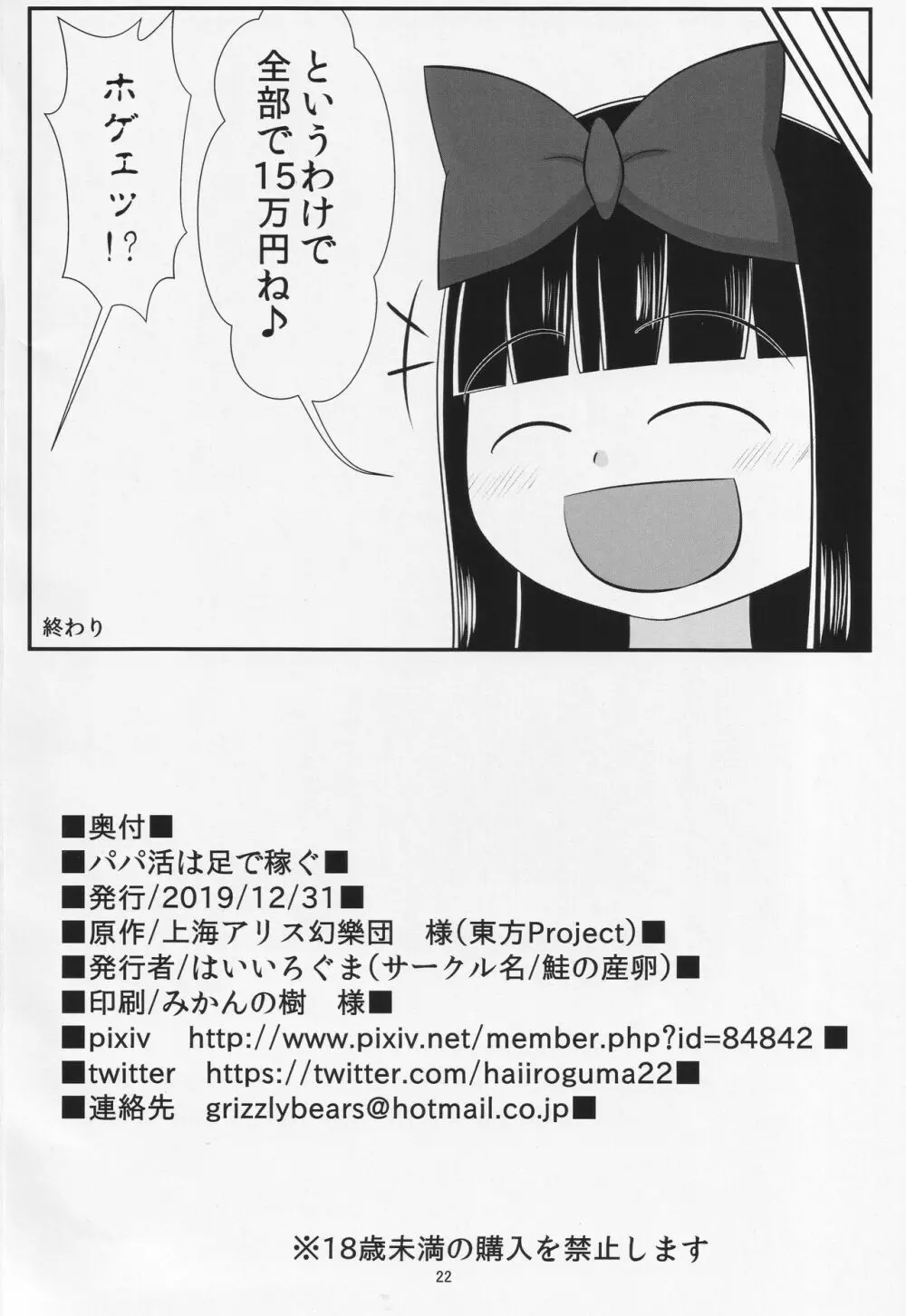 パパ活は足で稼ぐ Page.21