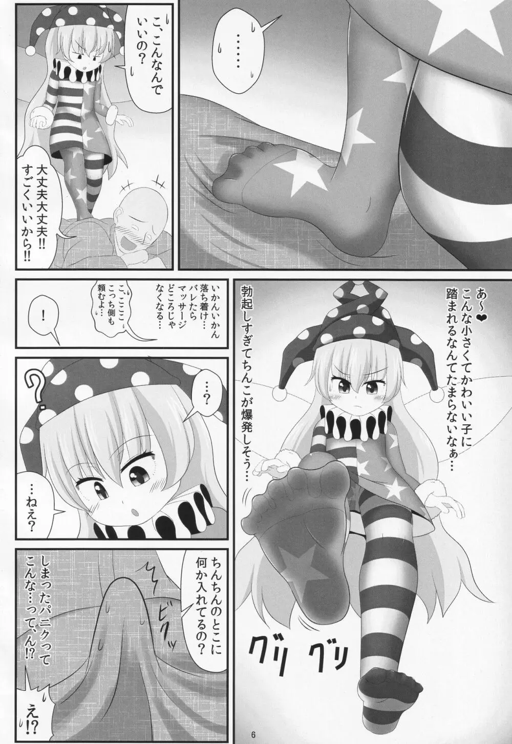 パパ活は足で稼ぐ Page.5