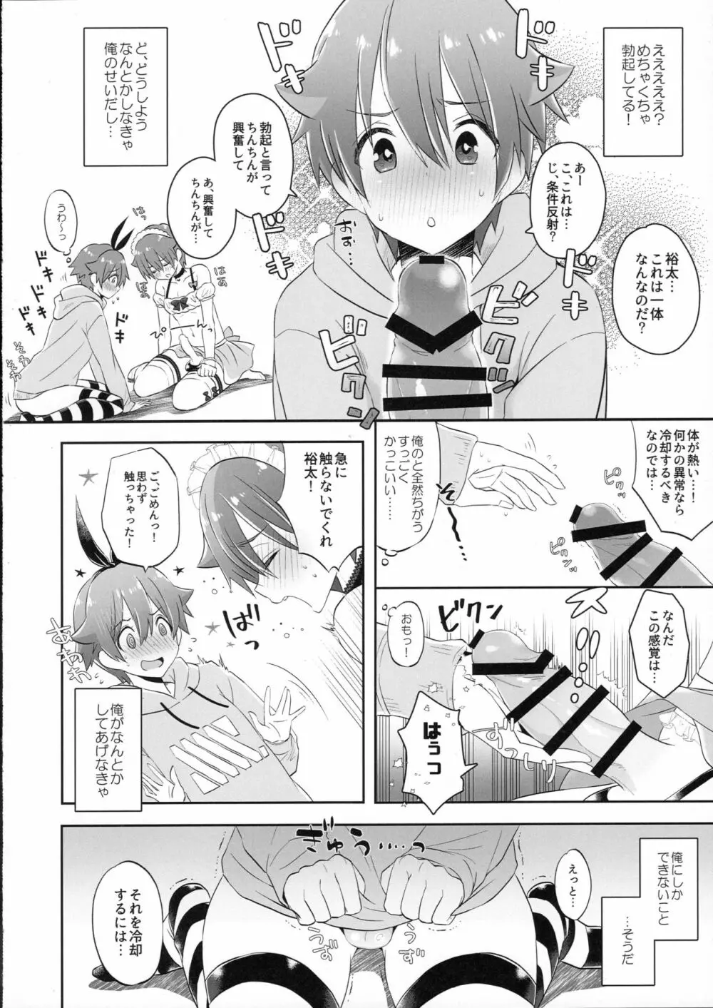 ストップ!!ひびきくん! Page.9