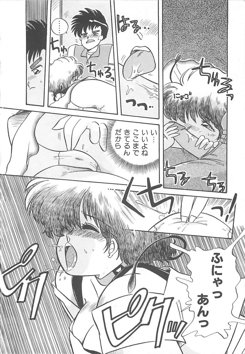 キティ♥エンジェル Page.45