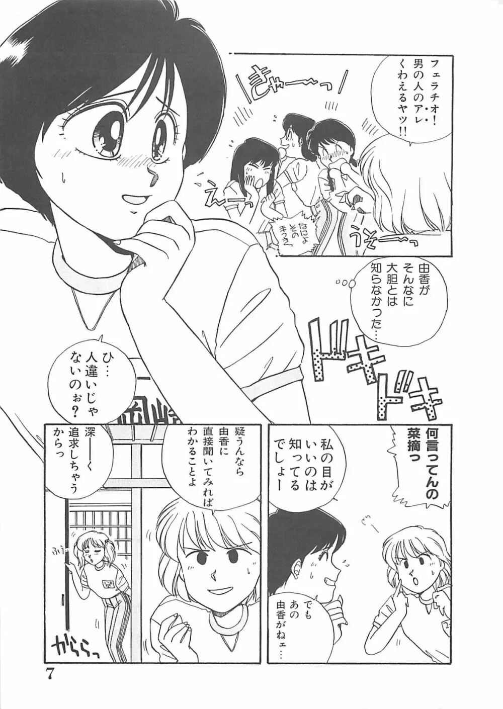 キティ♥エンジェル Page.8