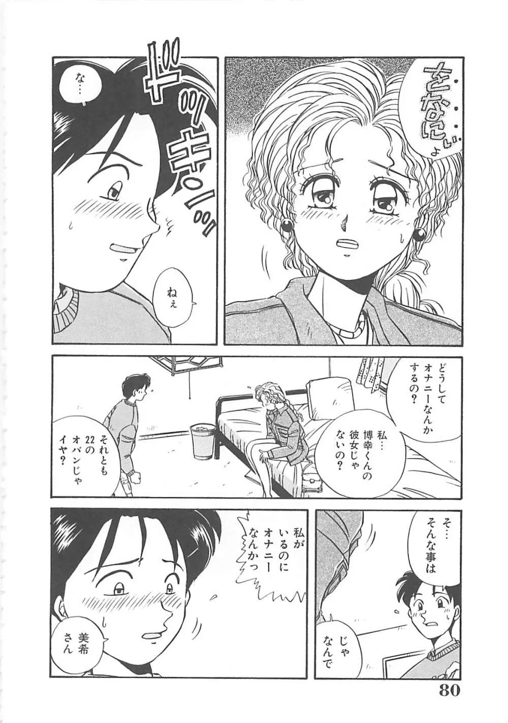 キティ♥エンジェル Page.81