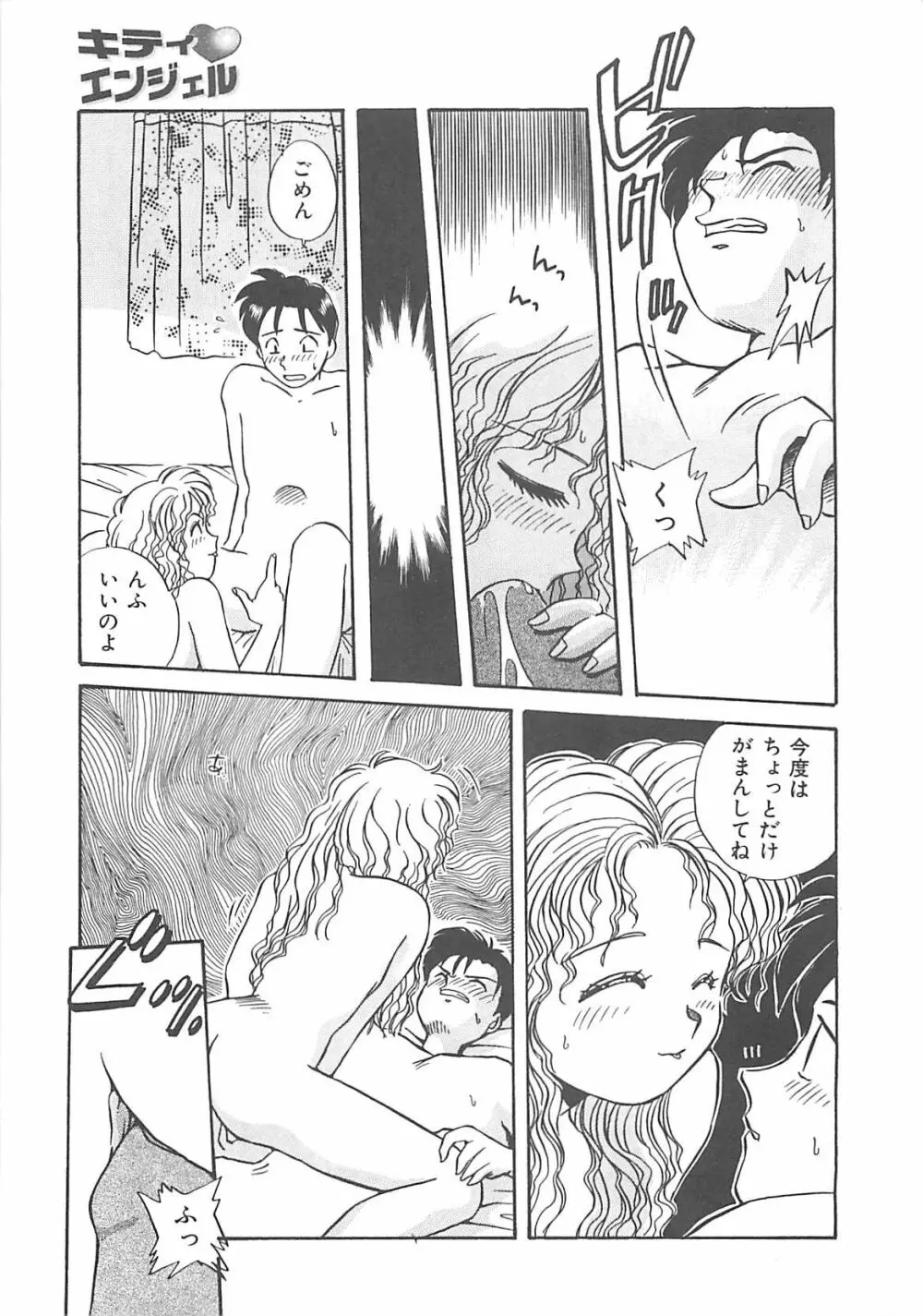 キティ♥エンジェル Page.86