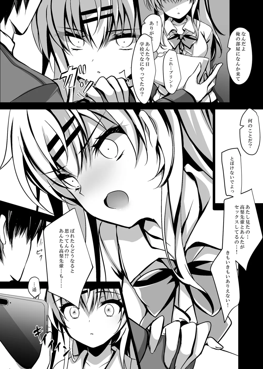 催眠カノジョ 前沢遥 Page.17