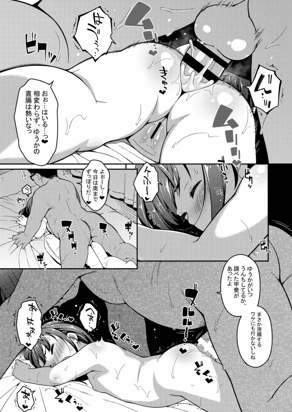 おしりはないしょ Page.21