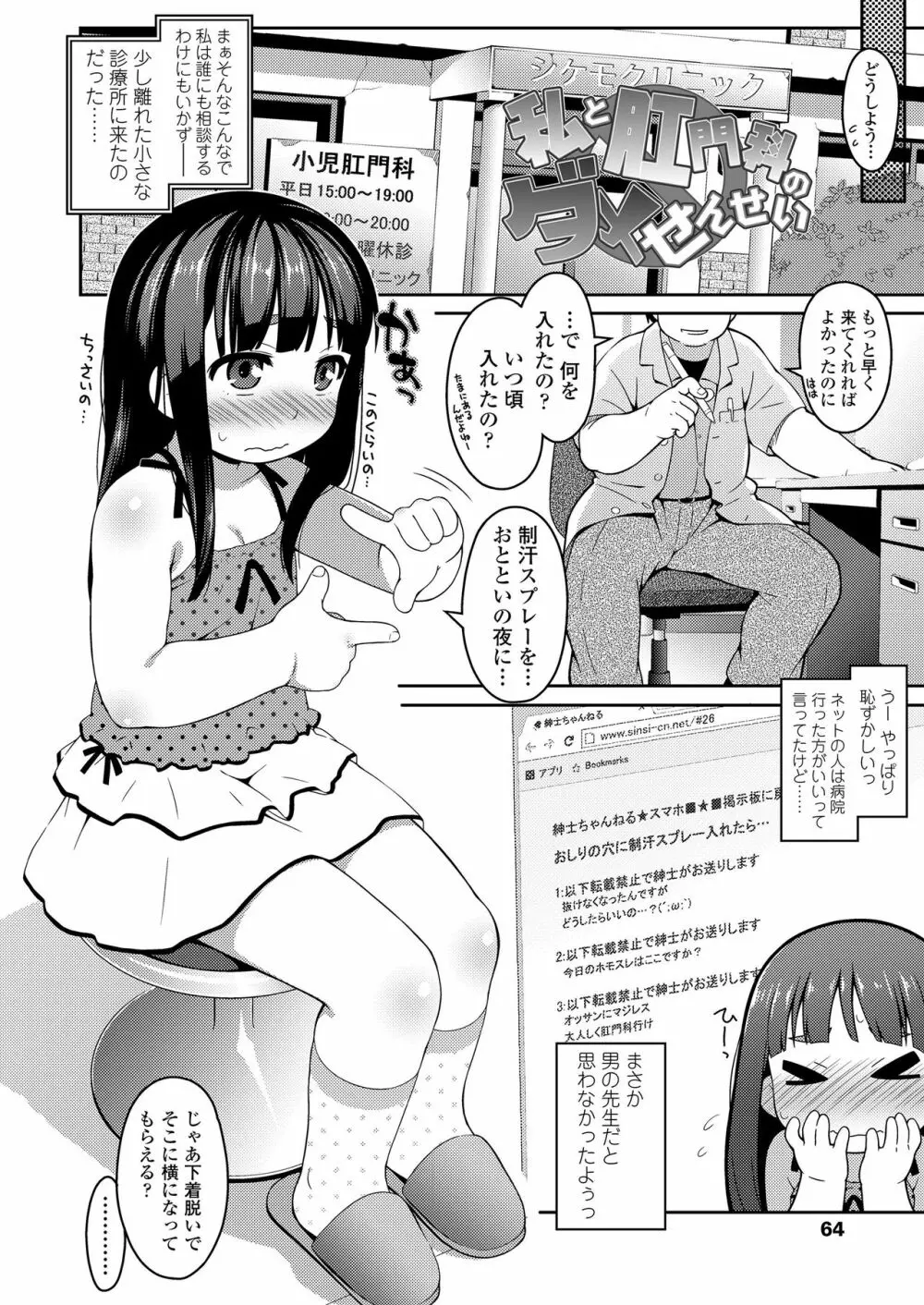 おしりはないしょ Page.64