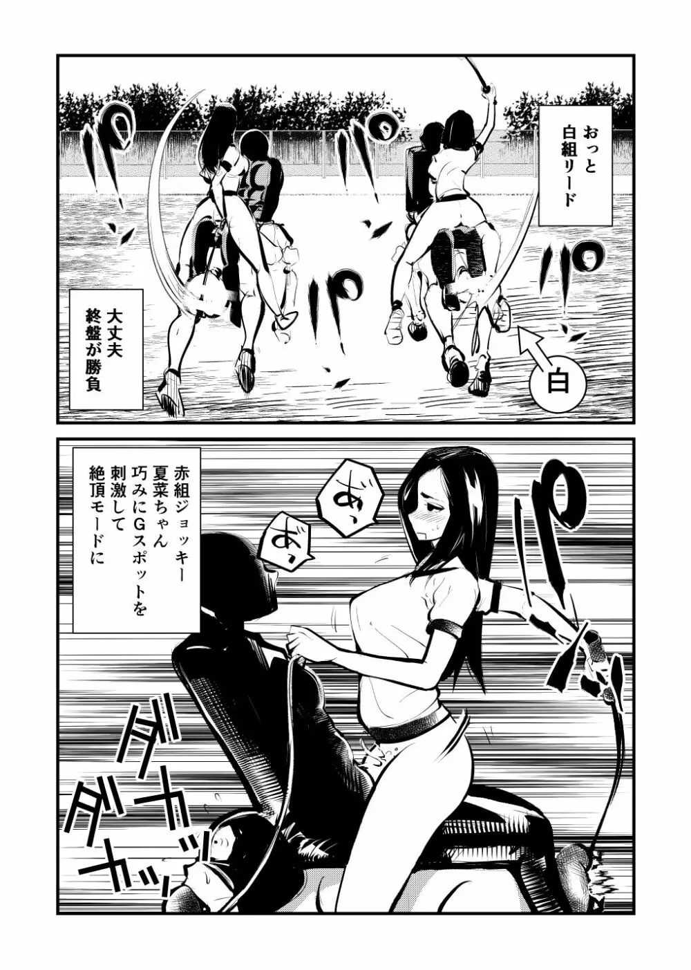 ドS運動会2 Page.10