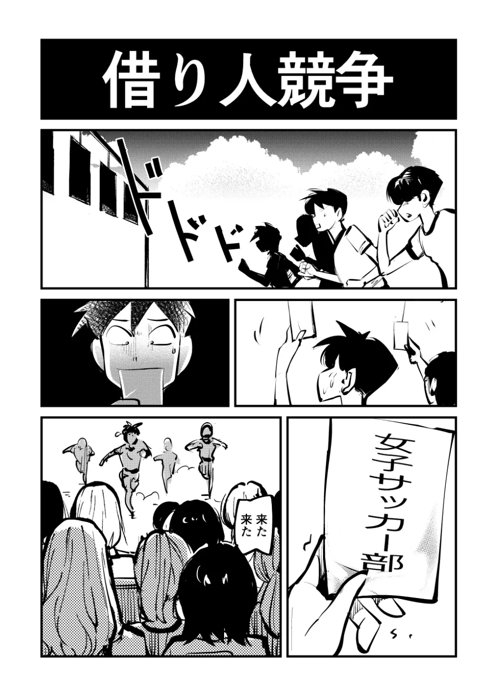 ドS運動会2 Page.18