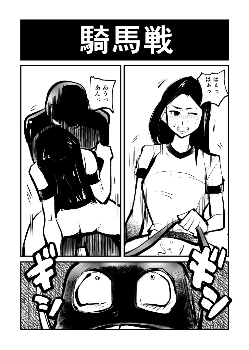 ドS運動会2 Page.8