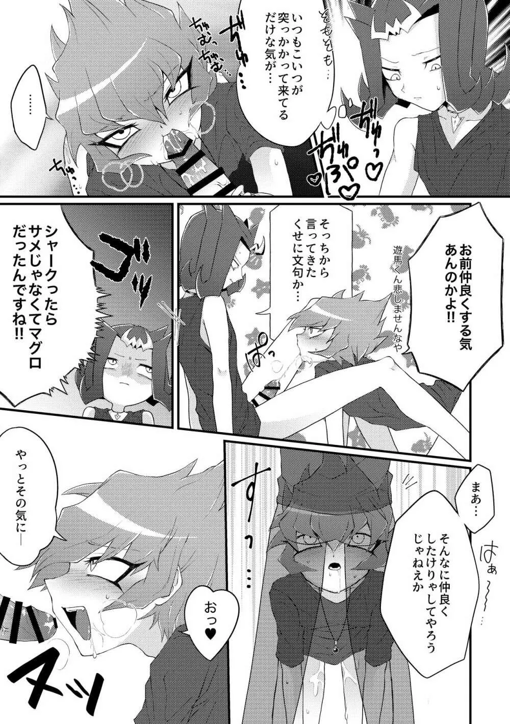 ちんぽいんと Page.6