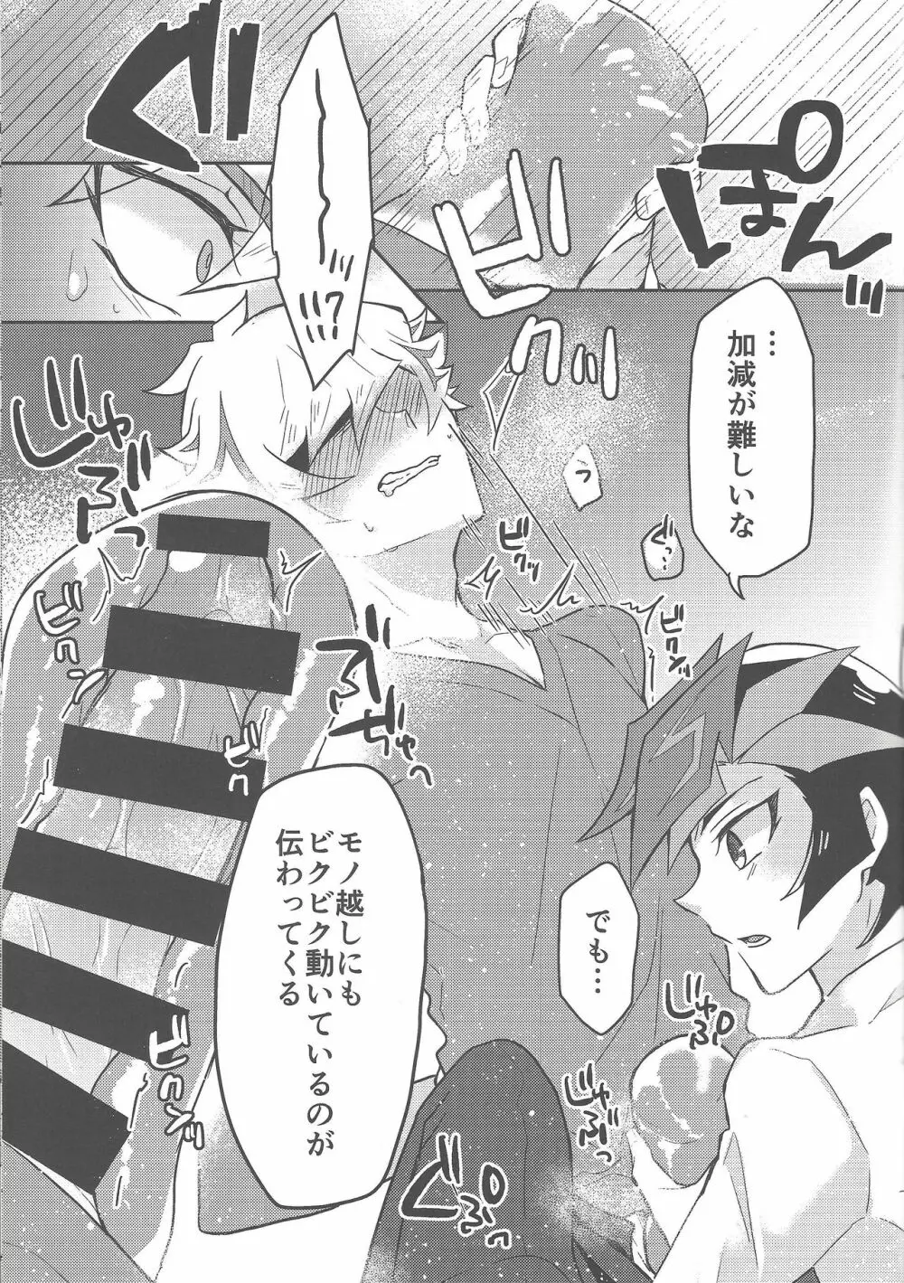 いつもの俺とは一味違う Page.10