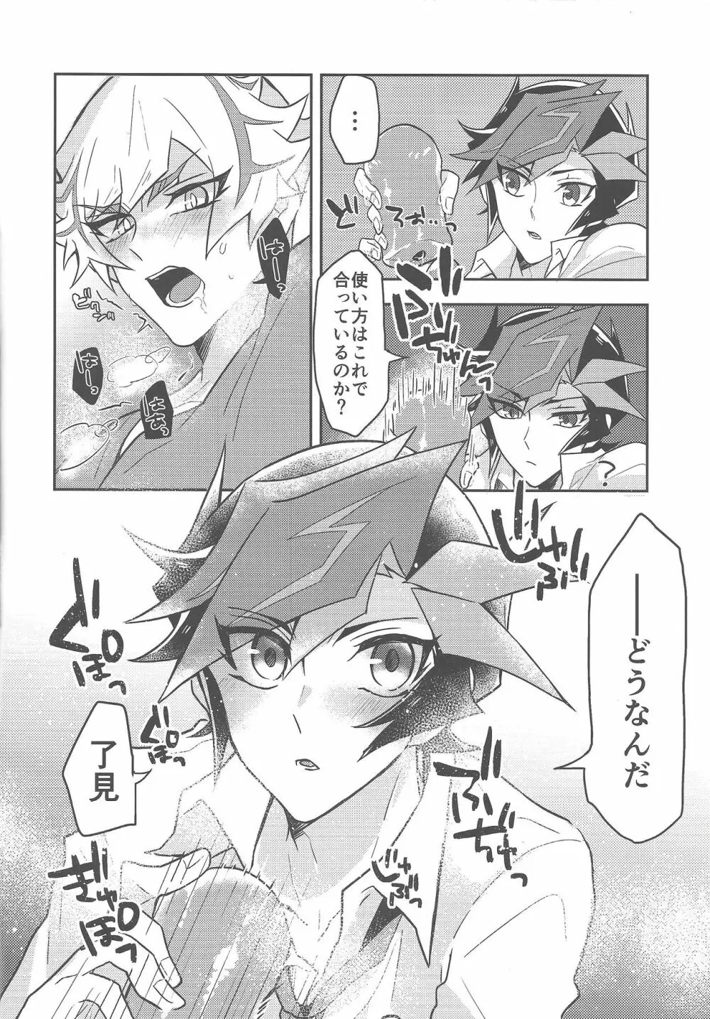 いつもの俺とは一味違う Page.11