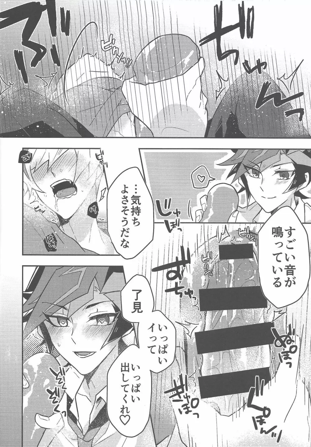 いつもの俺とは一味違う Page.13