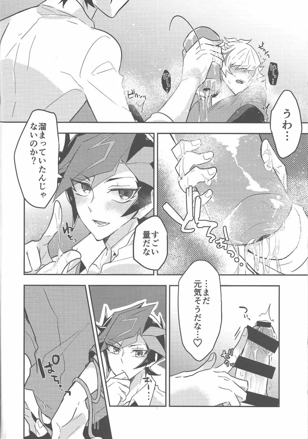 いつもの俺とは一味違う Page.15