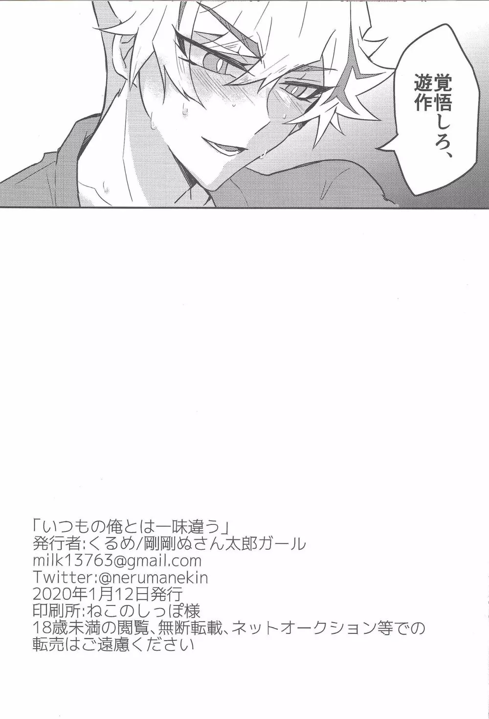 いつもの俺とは一味違う Page.21