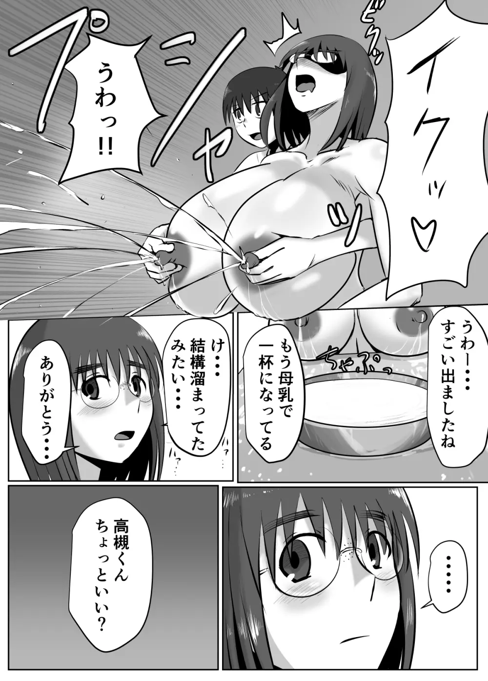 母乳体質な爆乳女がおっぱいプレイするとこうなる Page.13