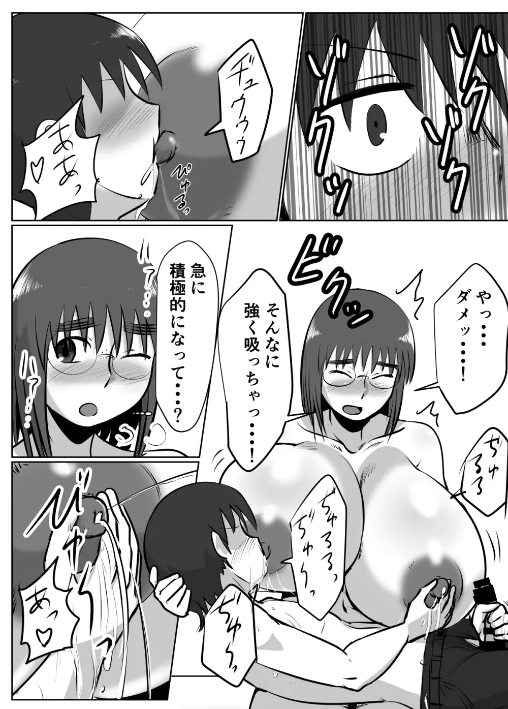 母乳体質な爆乳女がおっぱいプレイするとこうなる Page.18