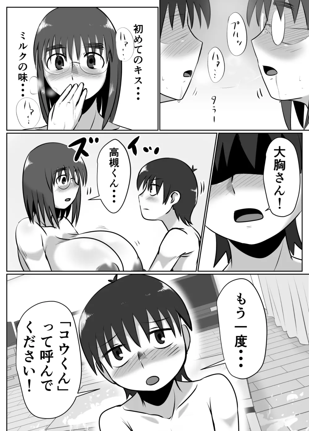 母乳体質な爆乳女がおっぱいプレイするとこうなる Page.22