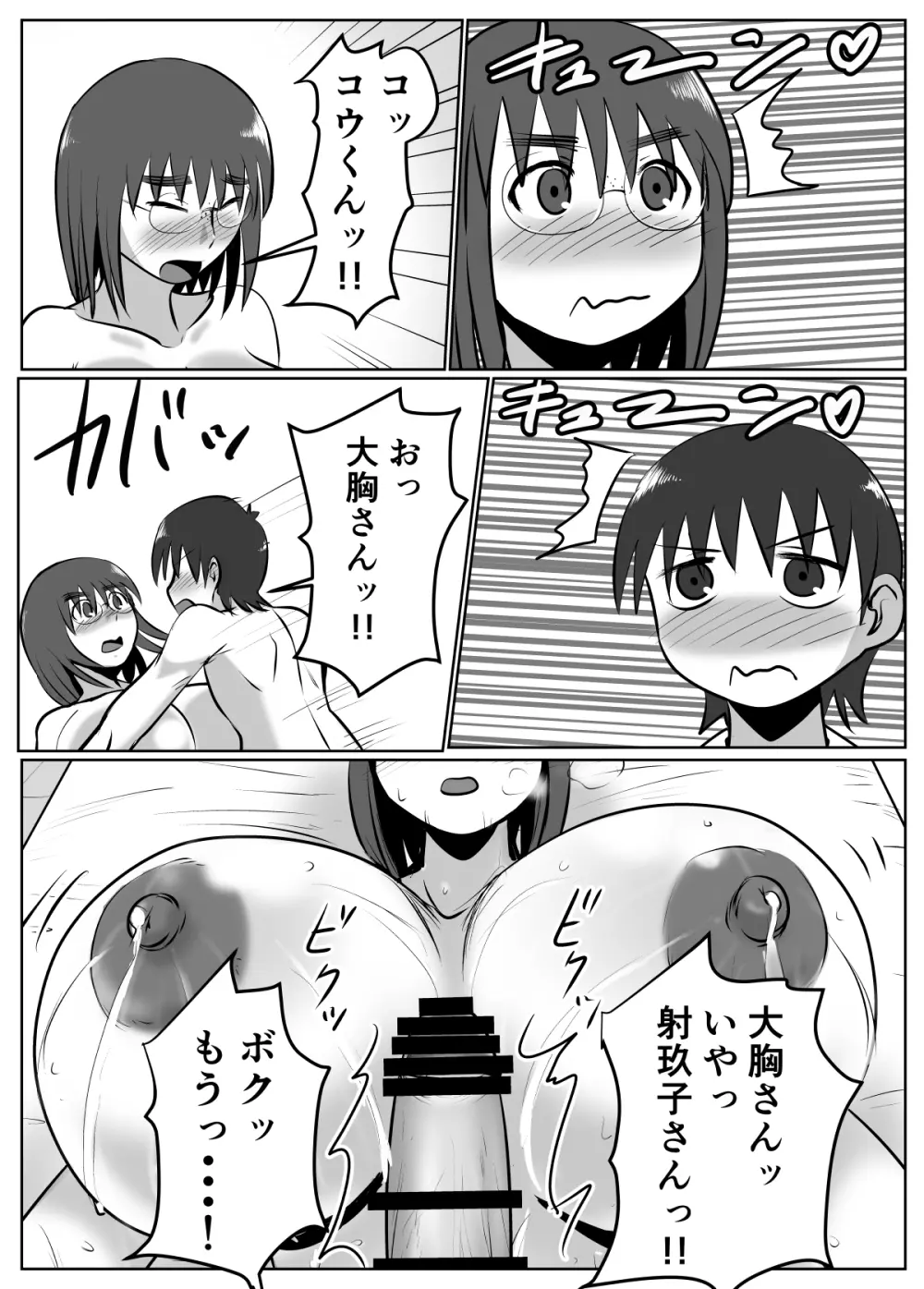 母乳体質な爆乳女がおっぱいプレイするとこうなる Page.23