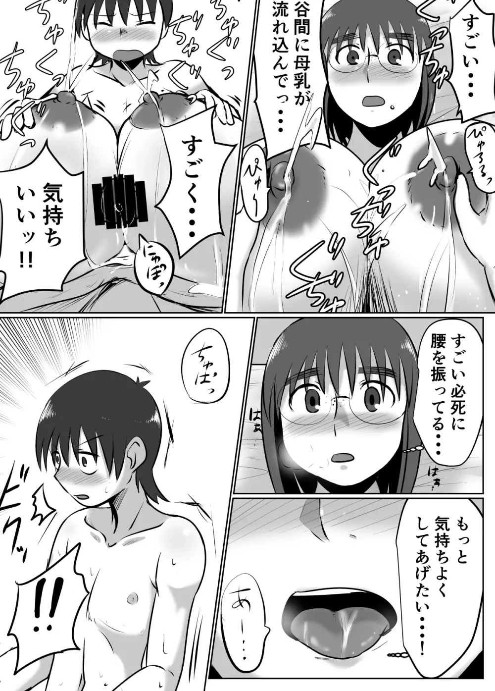 母乳体質な爆乳女がおっぱいプレイするとこうなる Page.25