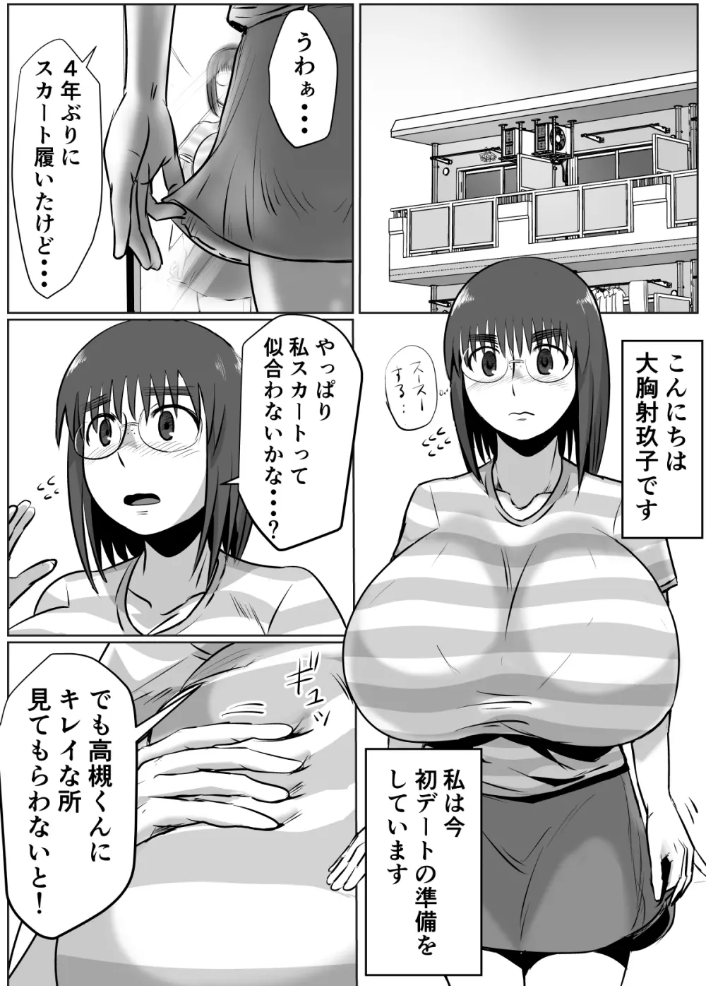 母乳体質な爆乳女がおっぱいプレイするとこうなる Page.3