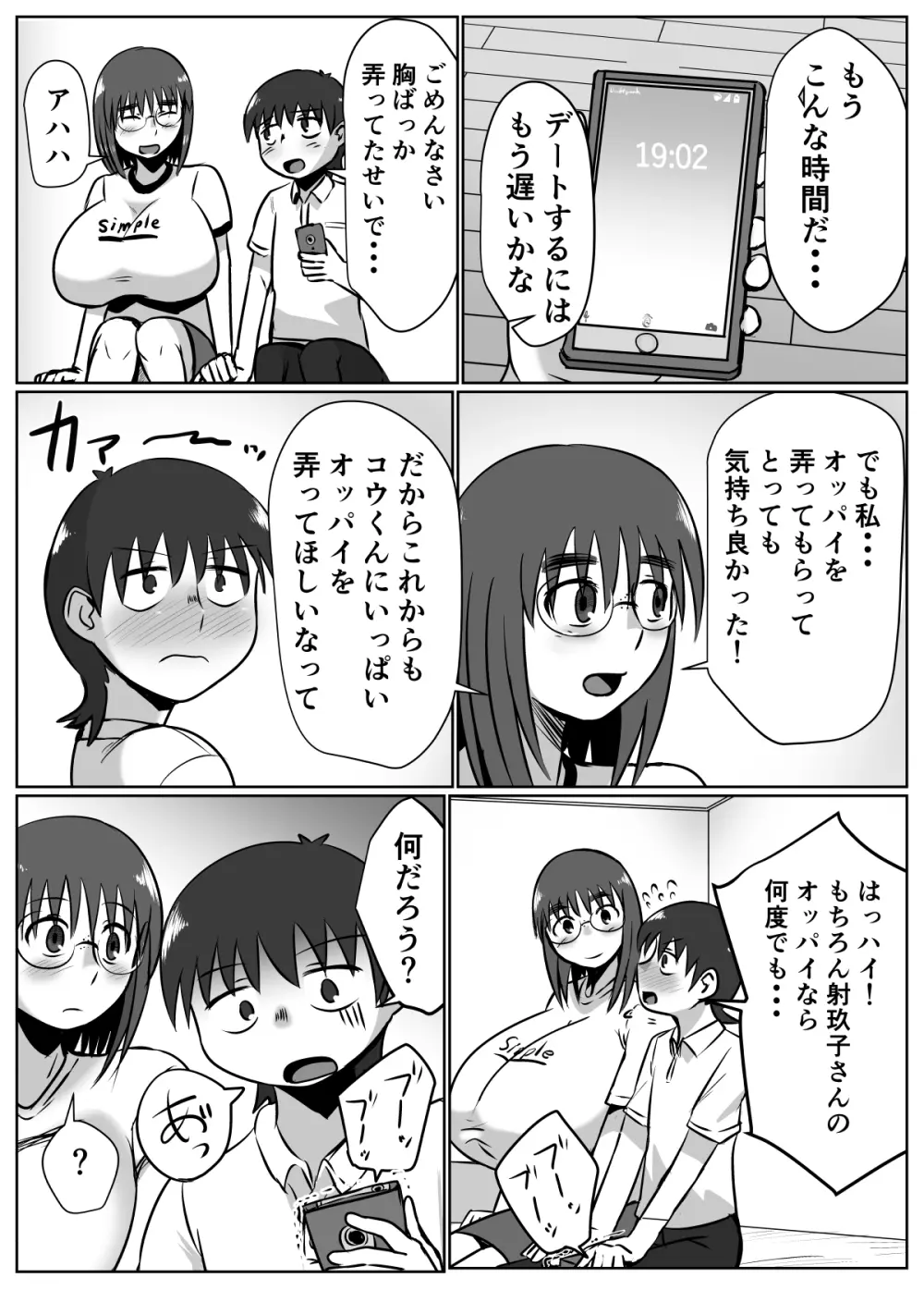 母乳体質な爆乳女がおっぱいプレイするとこうなる Page.31