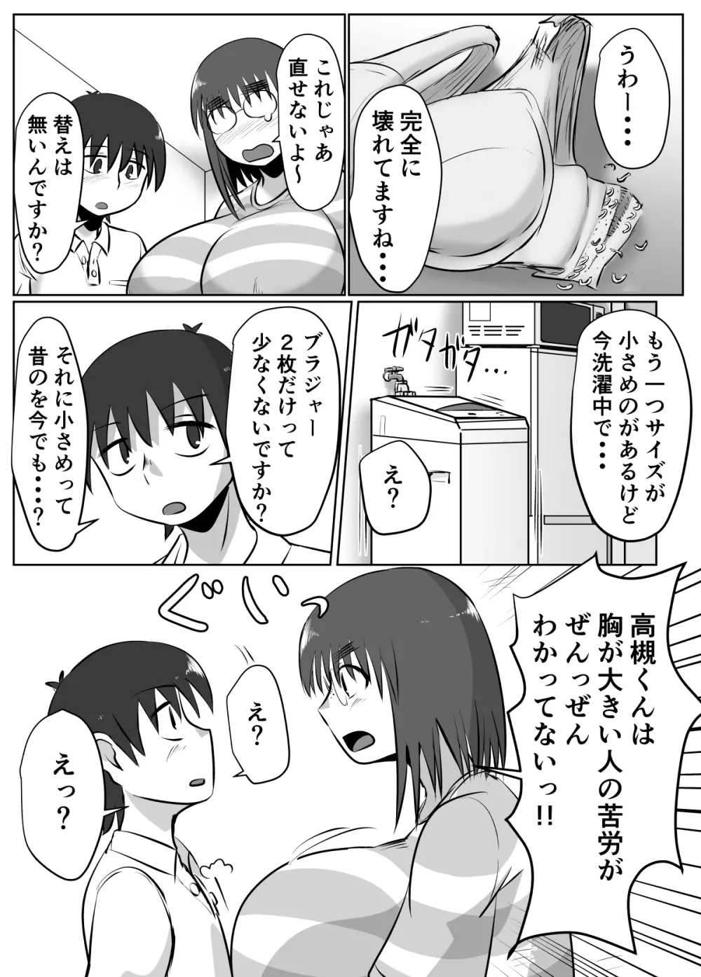 母乳体質な爆乳女がおっぱいプレイするとこうなる Page.6