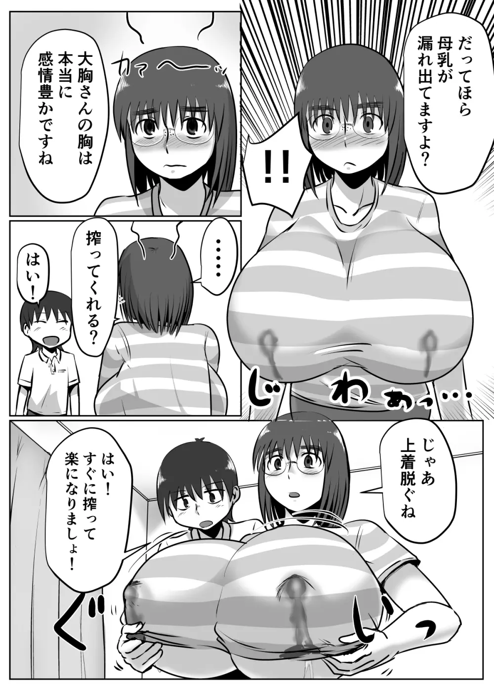 母乳体質な爆乳女がおっぱいプレイするとこうなる Page.9