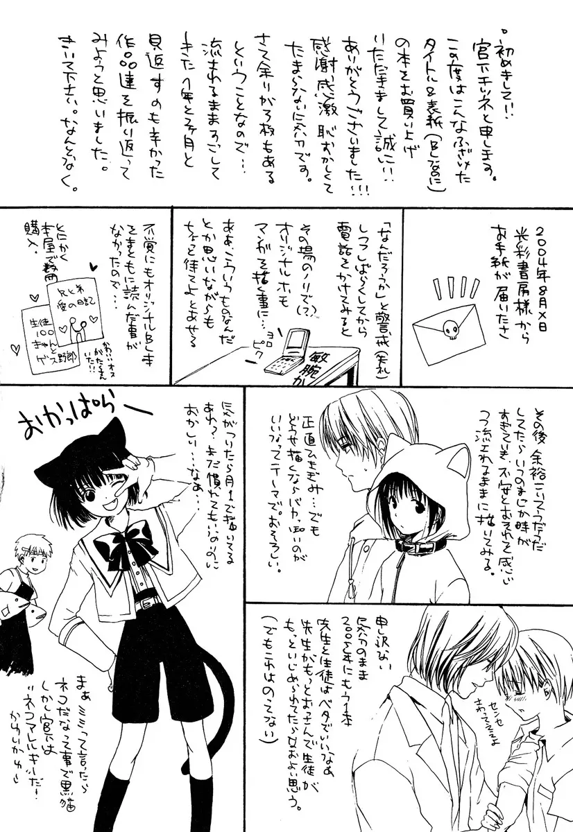 ストップ！ご主人様 Page.166