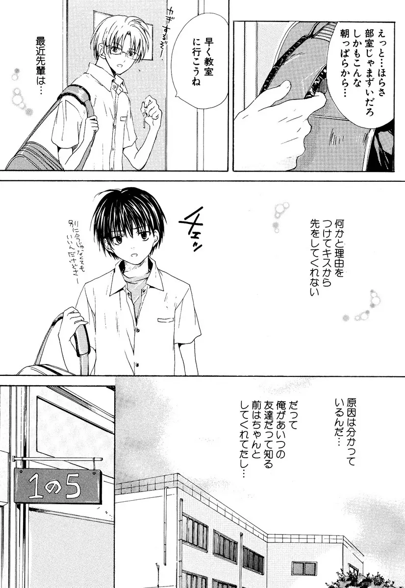 ストップ！ご主人様 Page.37