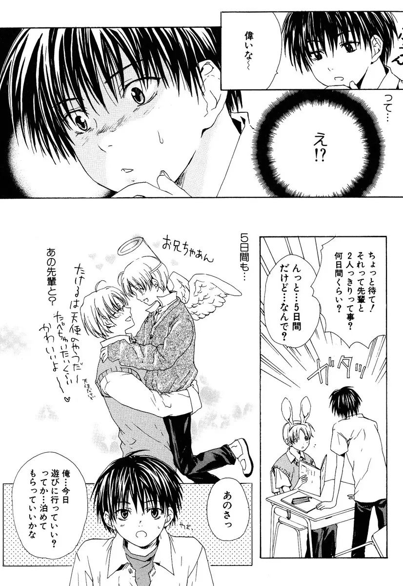 ストップ！ご主人様 Page.40