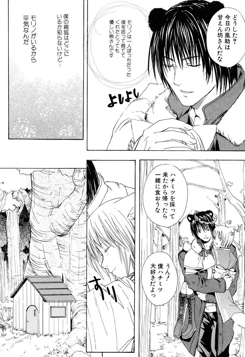 ストップ！ご主人様 Page.66