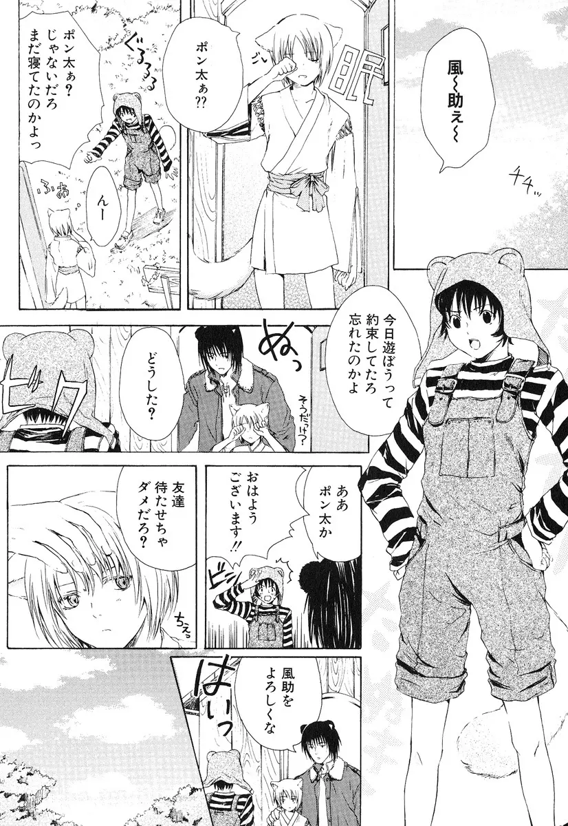 ストップ！ご主人様 Page.72