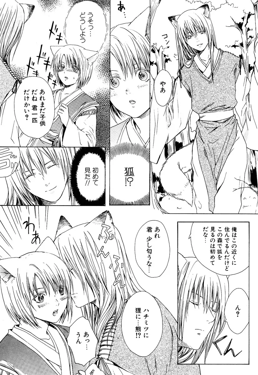 ストップ！ご主人様 Page.77