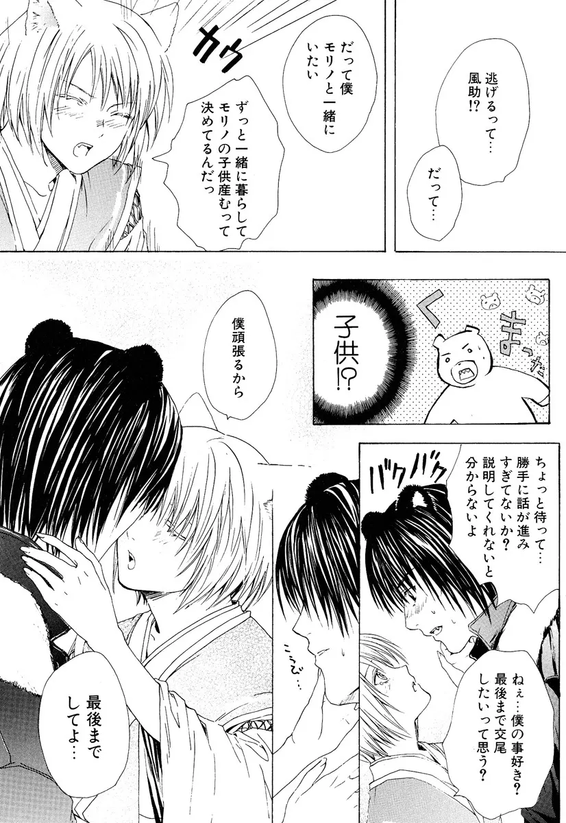 ストップ！ご主人様 Page.83