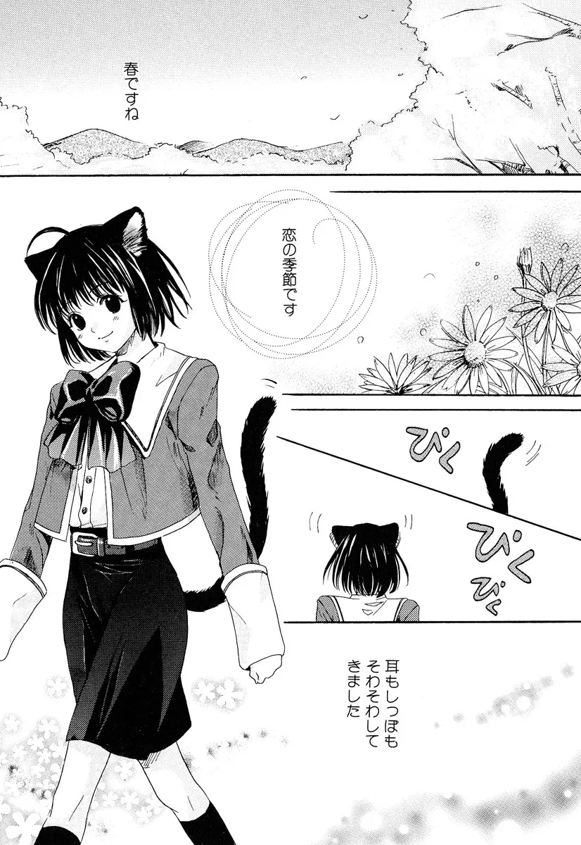 ストップ！ご主人様 Page.90