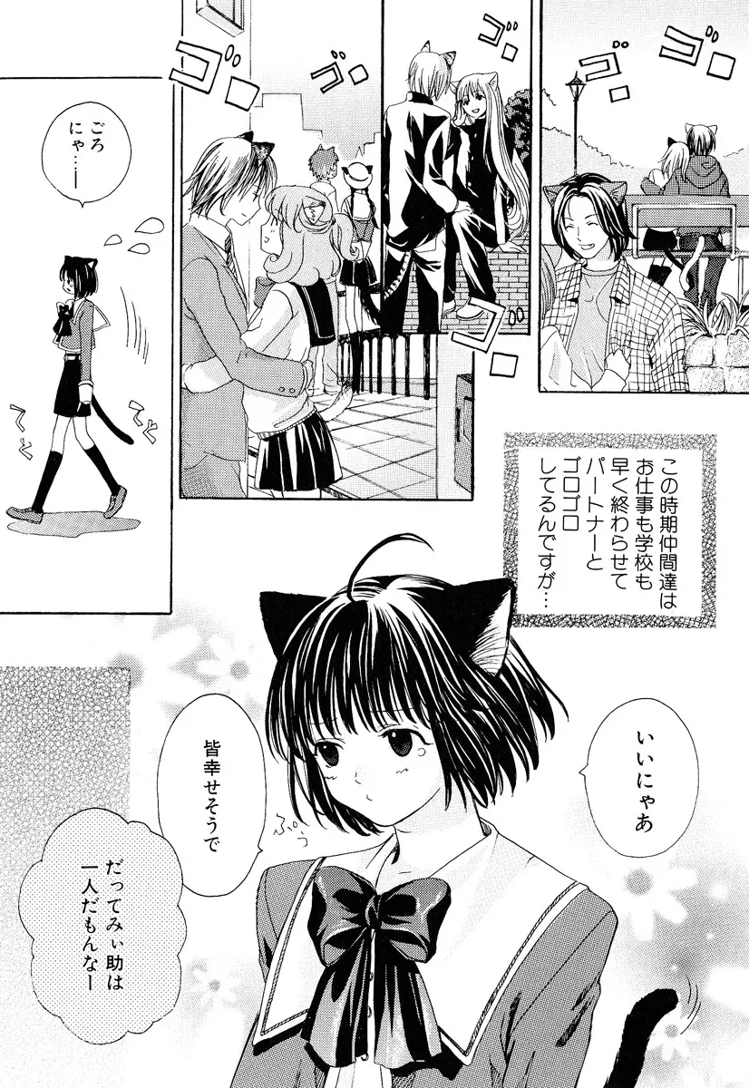 ストップ！ご主人様 Page.92