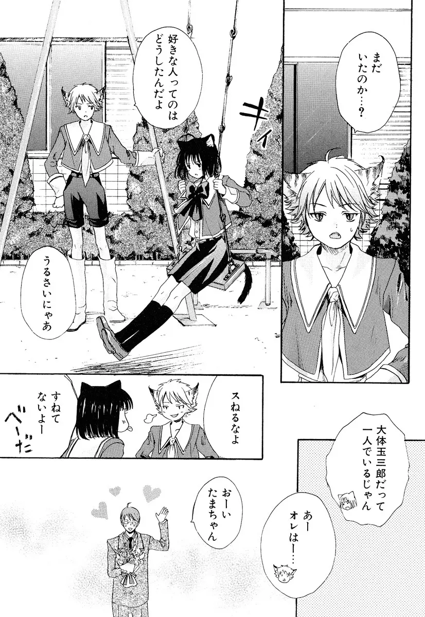 ストップ！ご主人様 Page.99