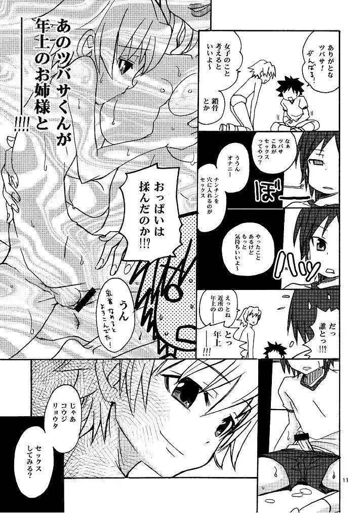 これからの5の2 Page.11