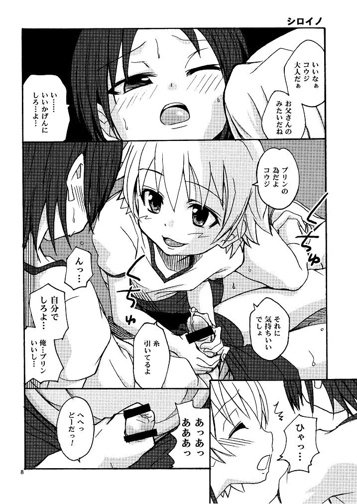 これからの5の2 Page.8