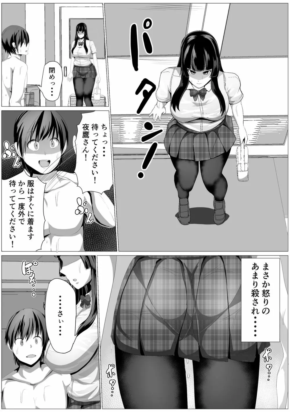 陽影さんは無口 Page.6