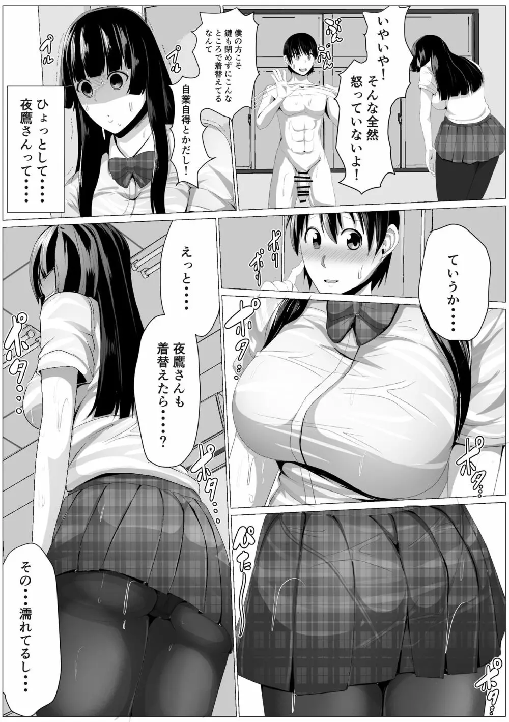 陽影さんは無口 Page.8