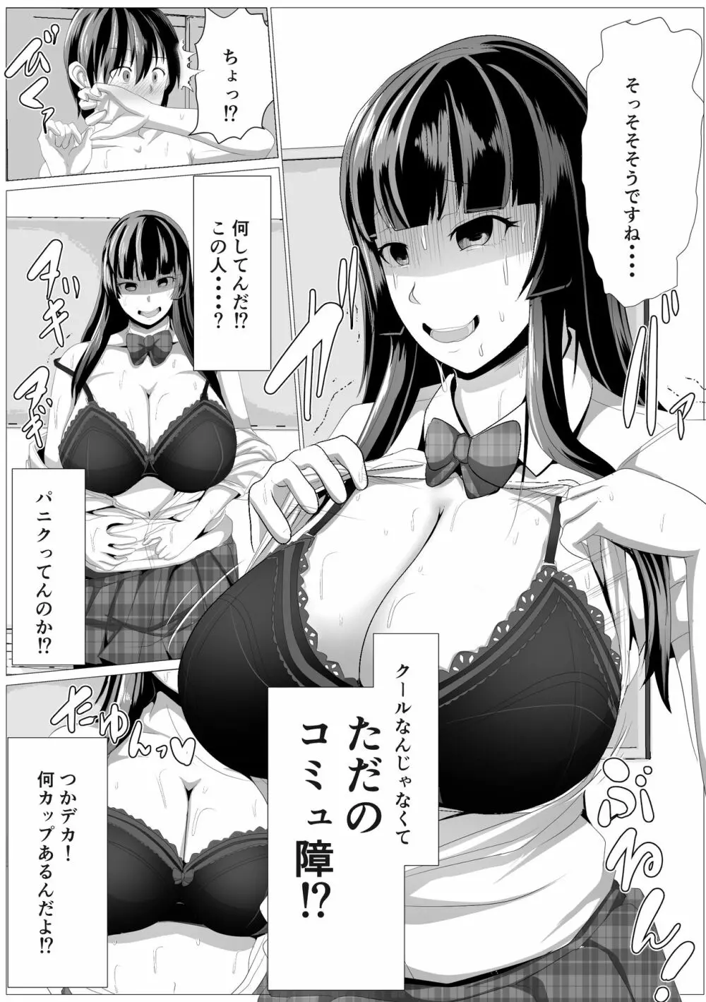 陽影さんは無口 Page.9