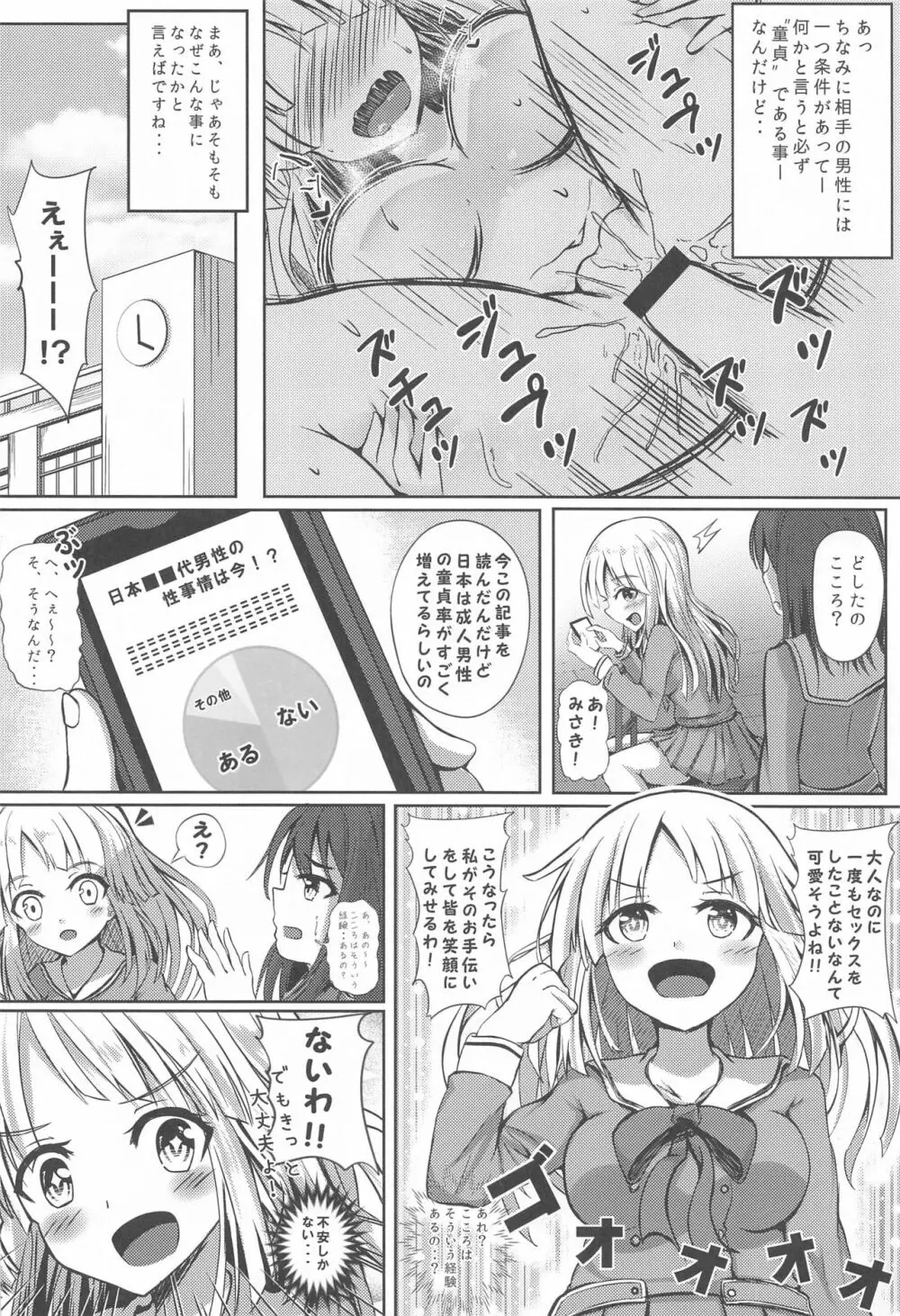 HALLO HAPPY DELIVERY -はろーはっぴーでりばりー- Page.3