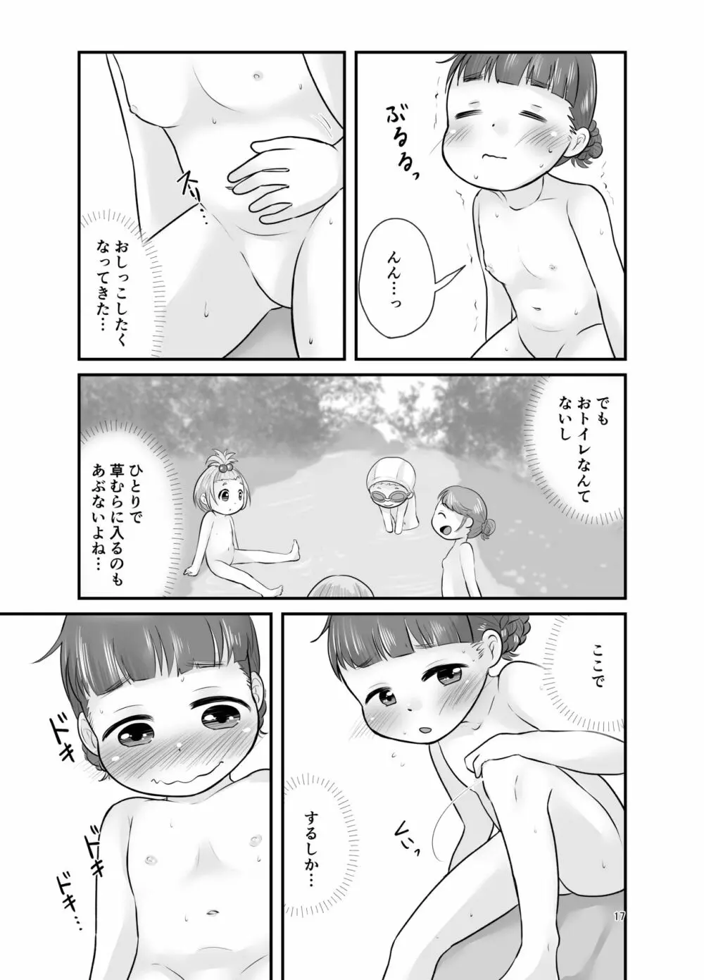 かんきつじゅーすのつめあわせ3 Page.16