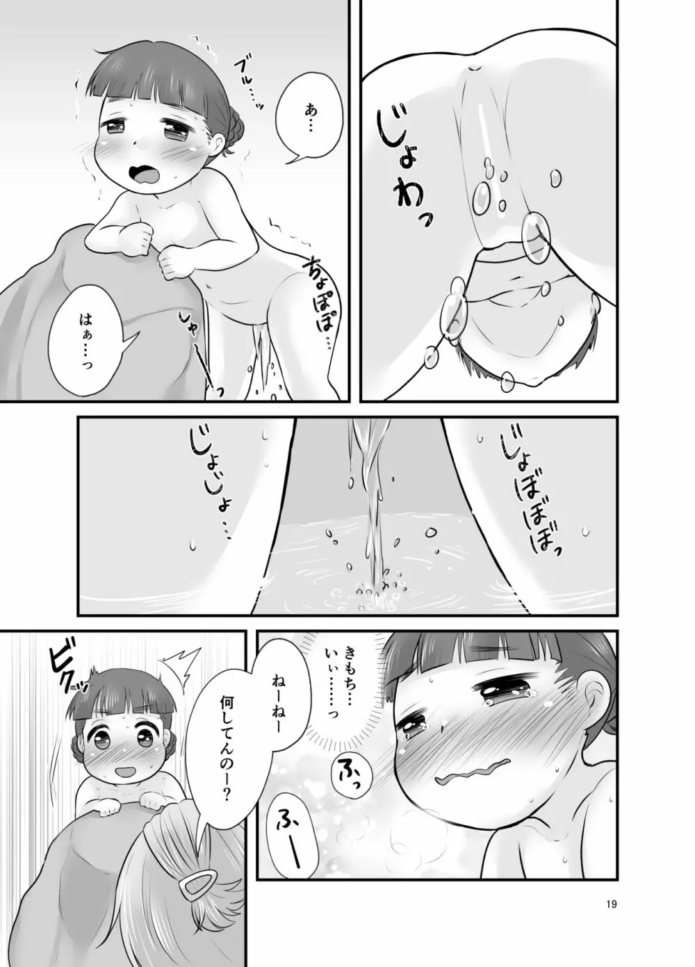 かんきつじゅーすのつめあわせ3 Page.18