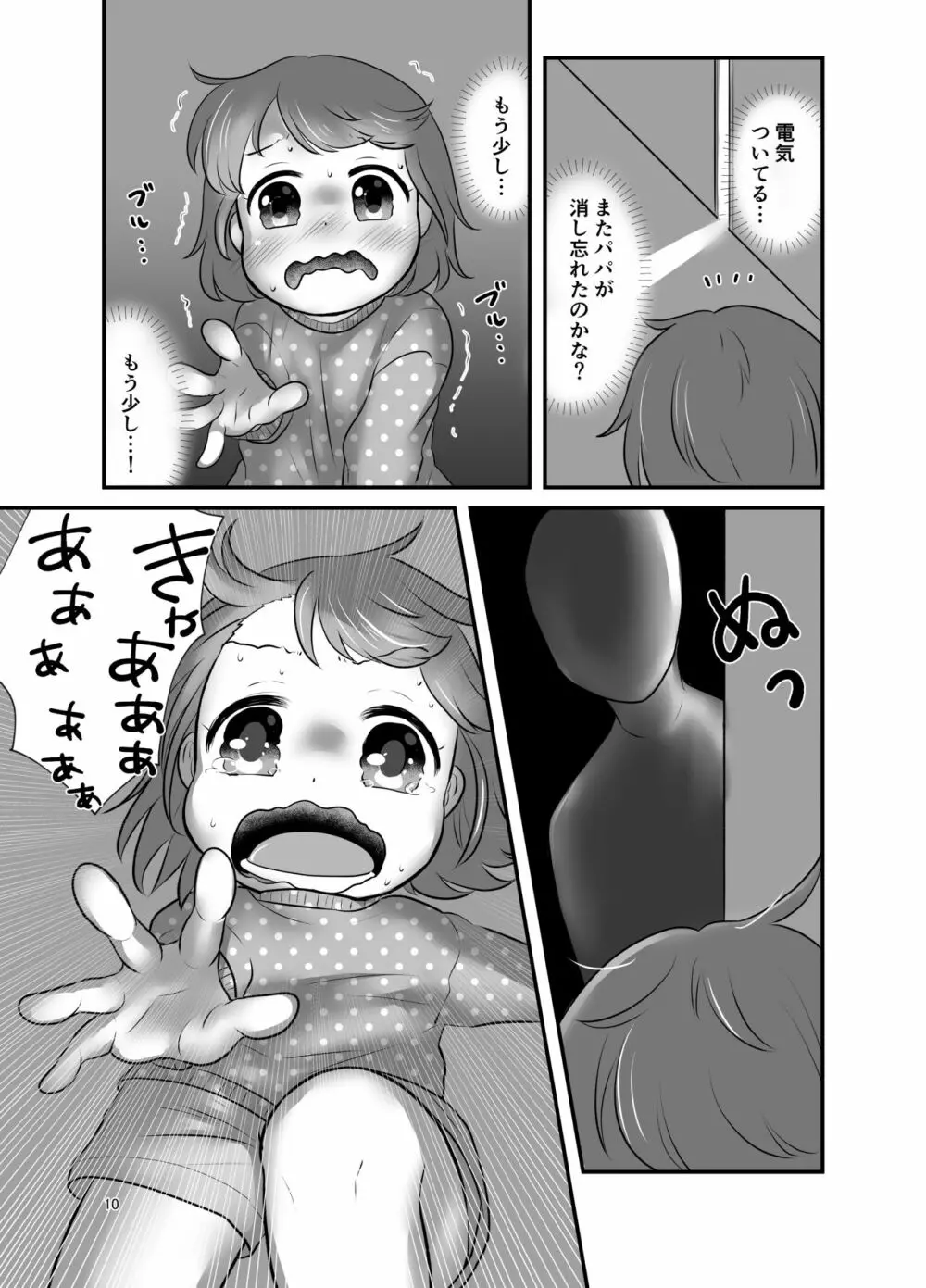 かんきつじゅーすのつめあわせ3 Page.9