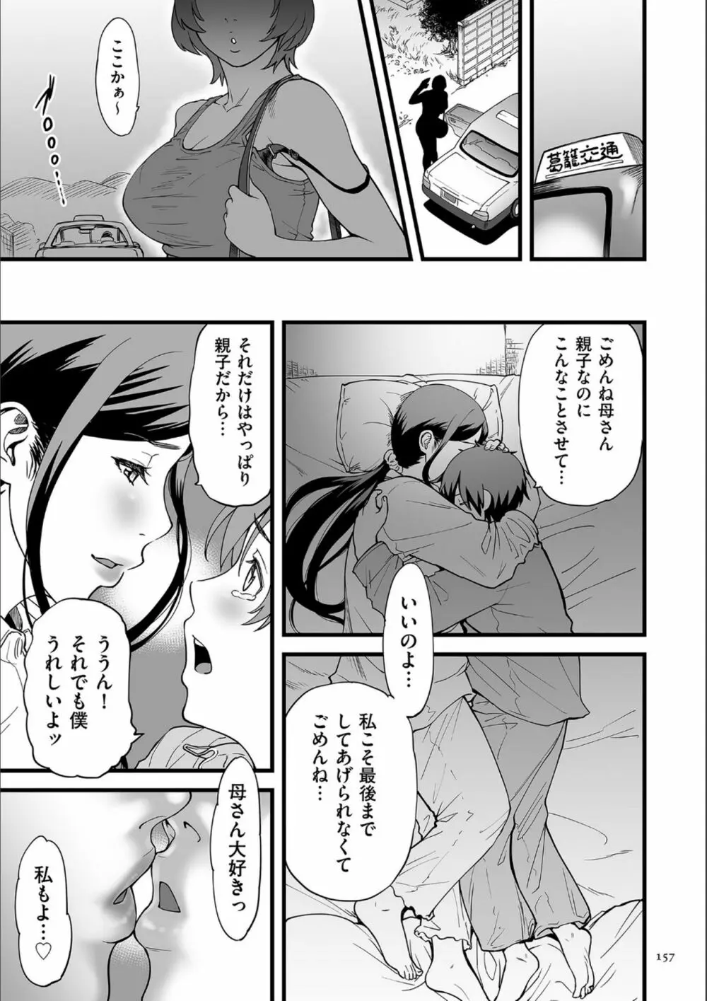 AV女優の母さんと引きこもりの僕がセックスするようになった理由 Page.156